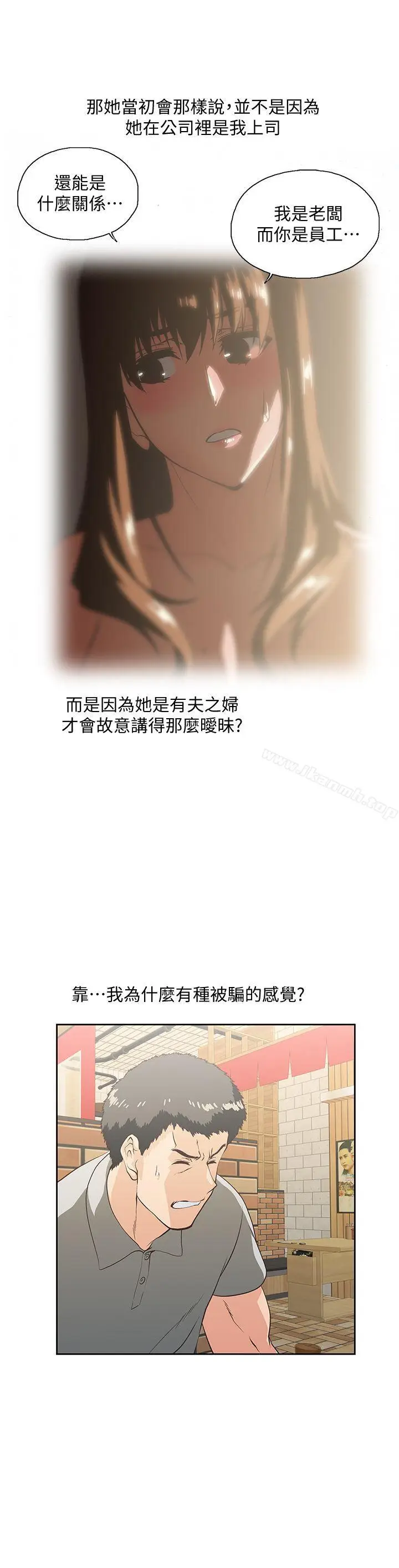 漫画《女上男下》第25话第12张图