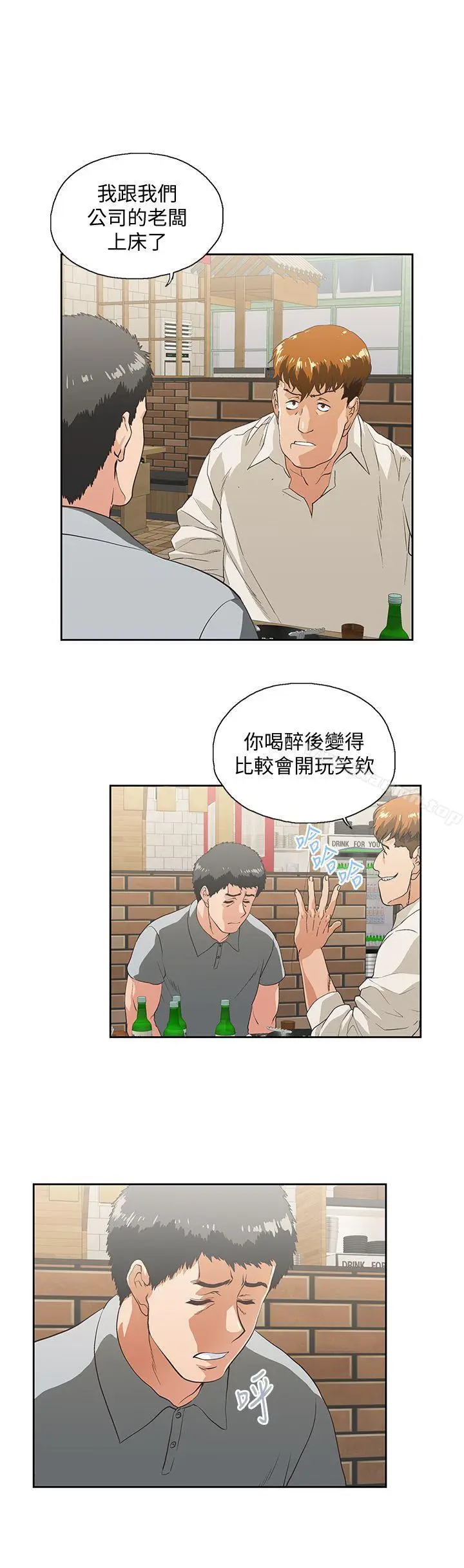 漫画《女上男下》第25话第14张图