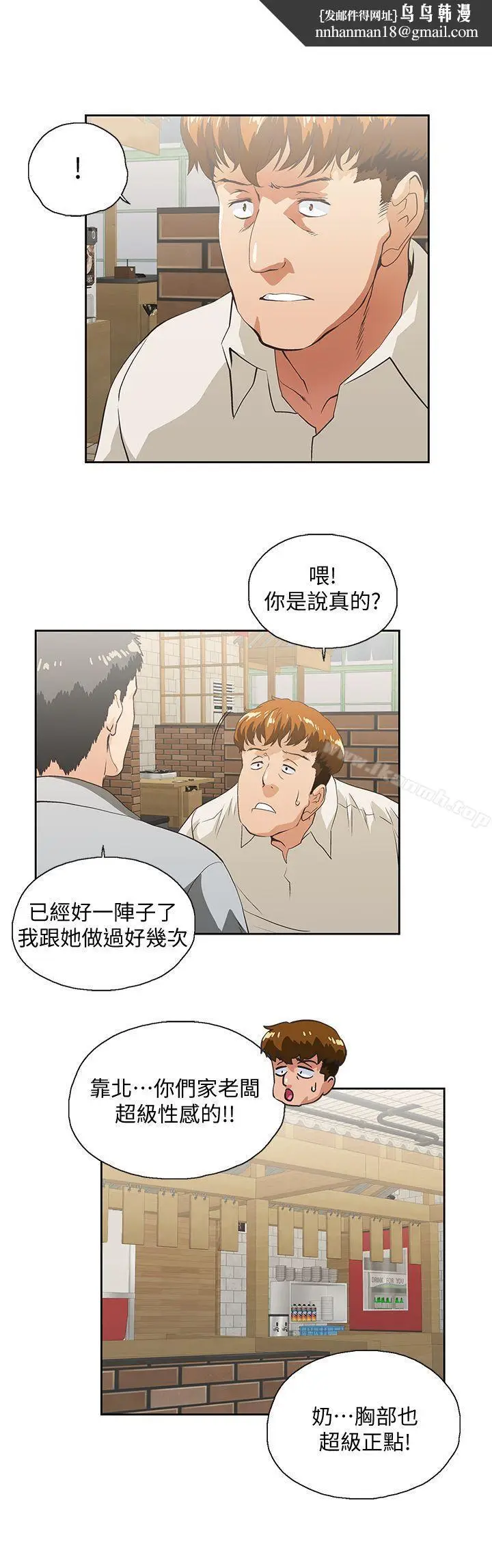 漫画《女上男下》第25话第15张图