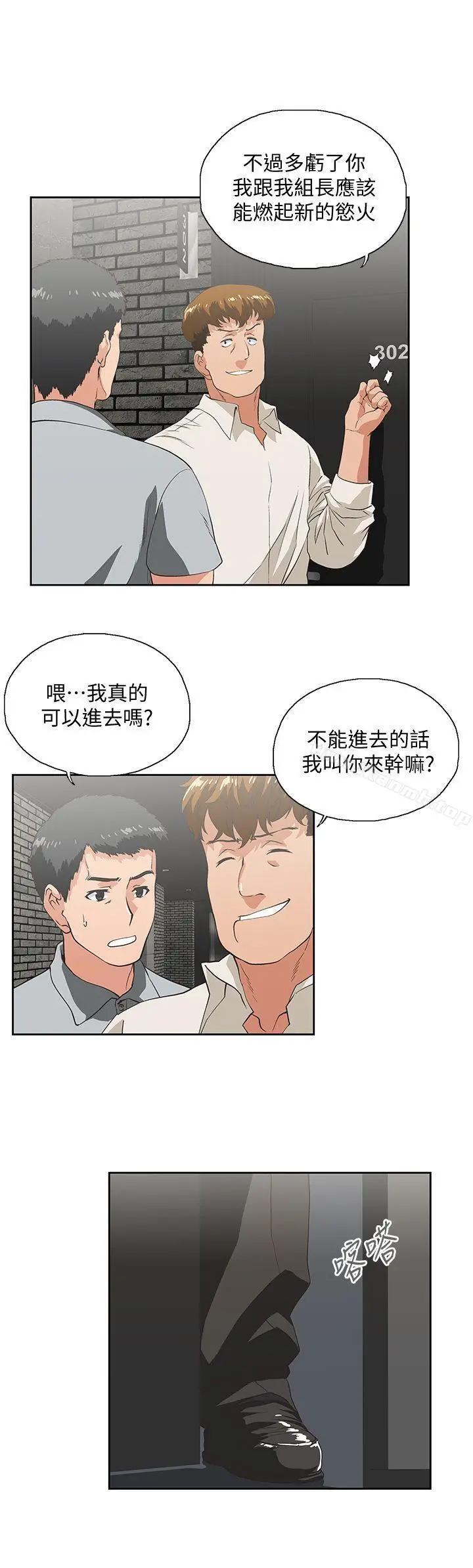 漫画《女上男下》第25话第22张图