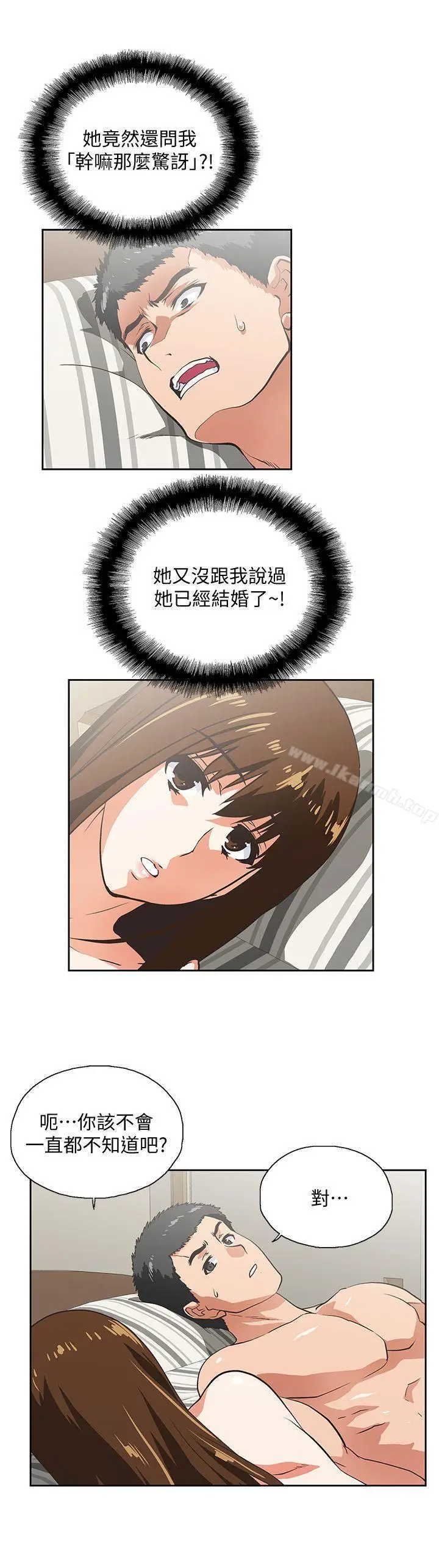 漫画《女上男下》第25话第5张图