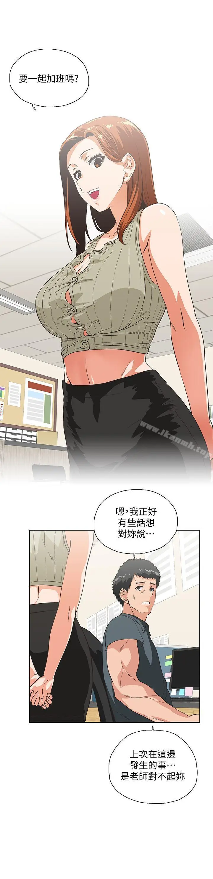 漫画《女上男下》第28话第27张图