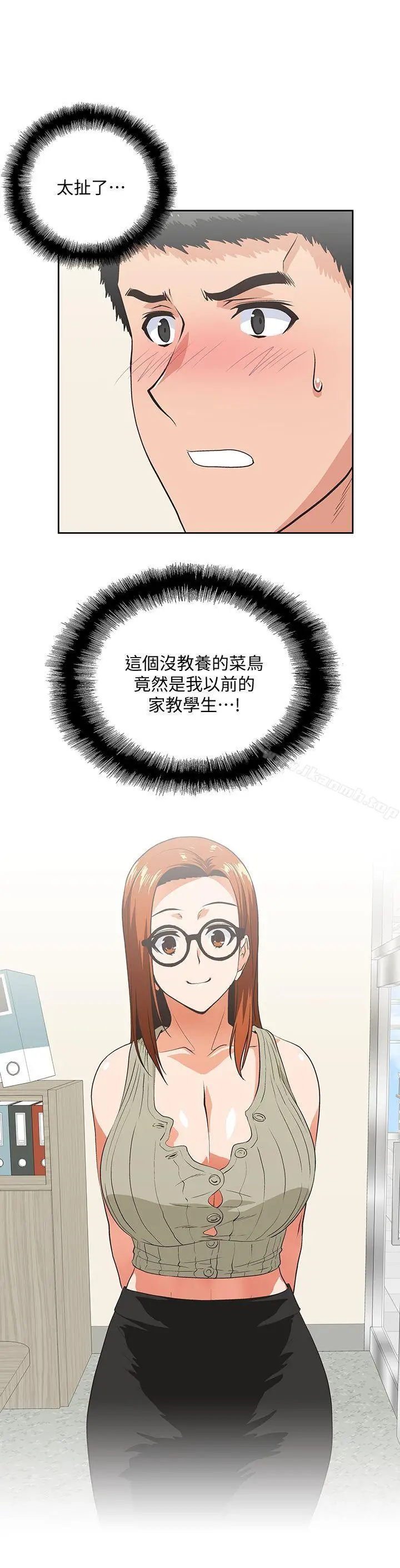 漫画《女上男下》第28话第8张图