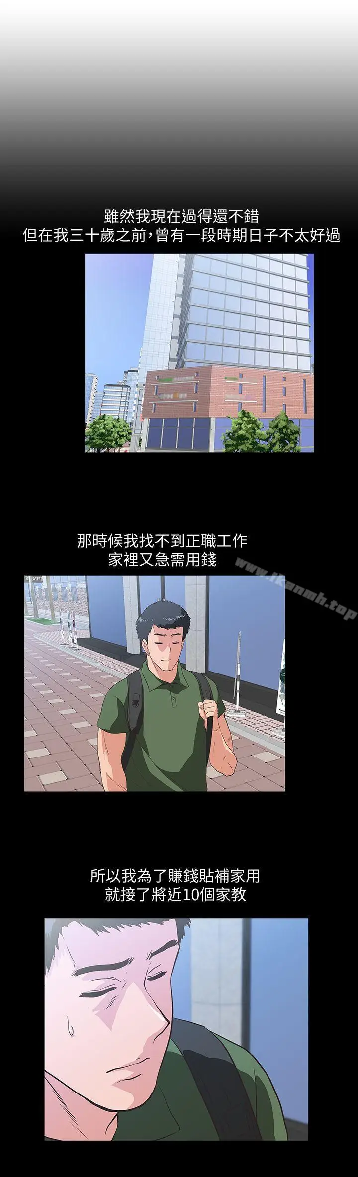 漫画《女上男下》第28话第9张图