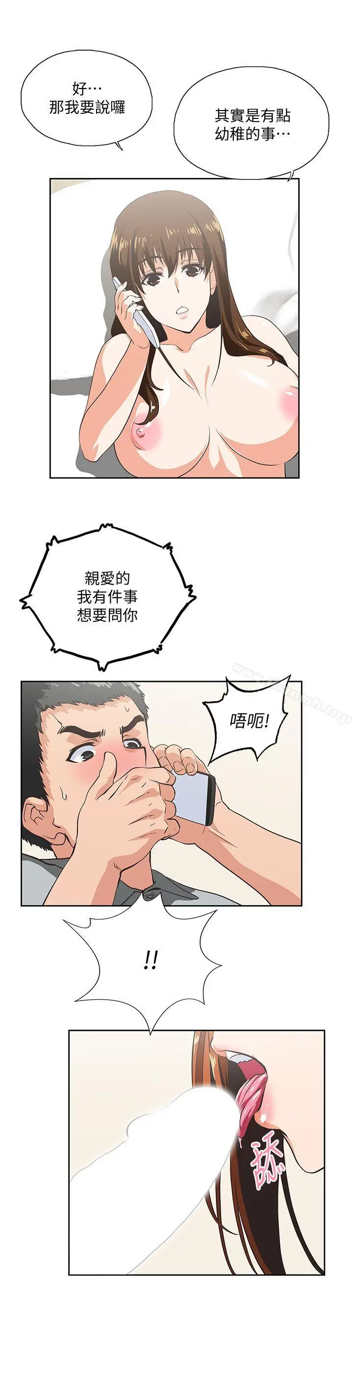 漫画《女上男下》第22话第12张图