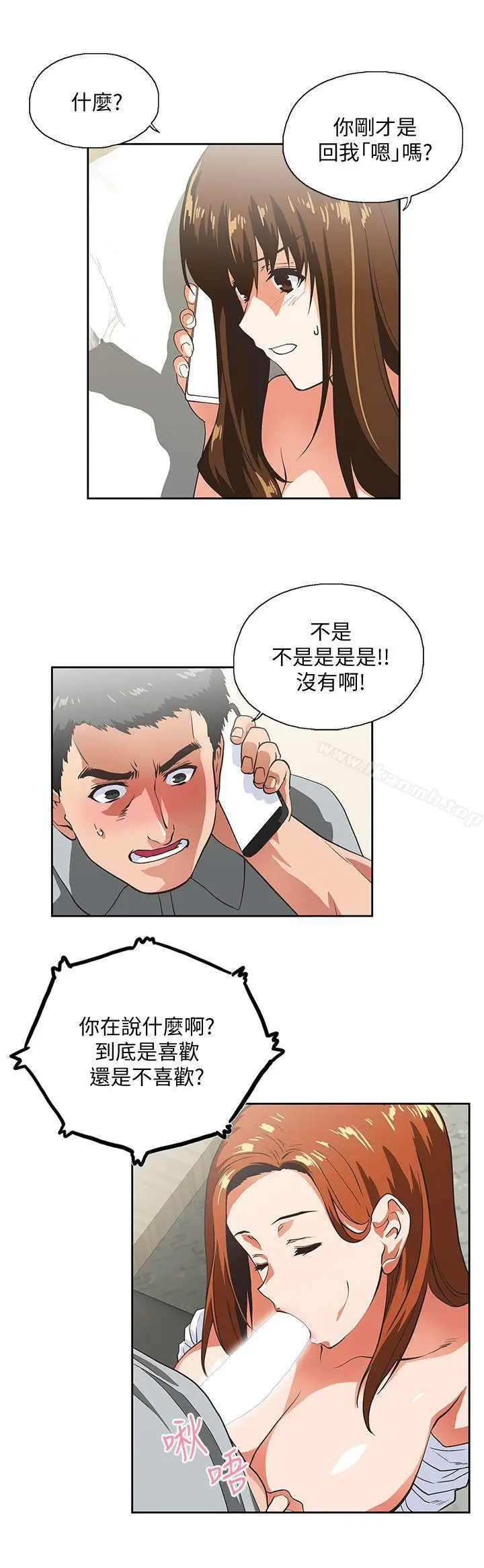 漫画《女上男下》第22话第18张图