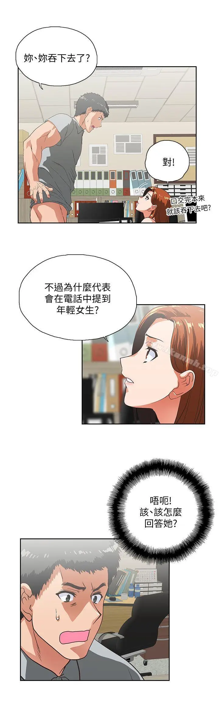 漫画《女上男下》第22话第28张图
