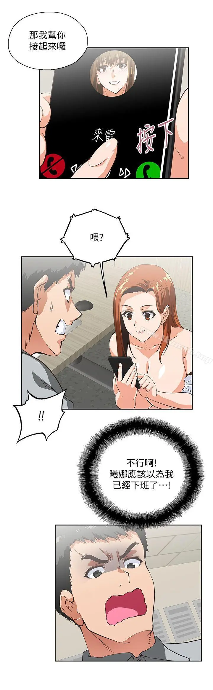 漫画《女上男下》第22话第6张图