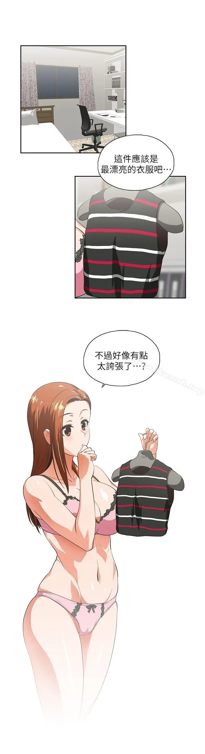 漫画《女上男下》第8话第2张图