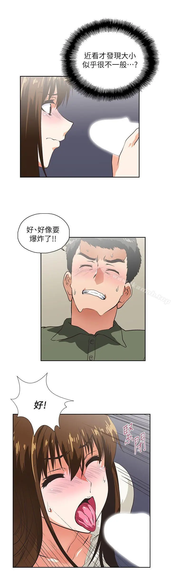 漫画《女上男下》第8话第5张图