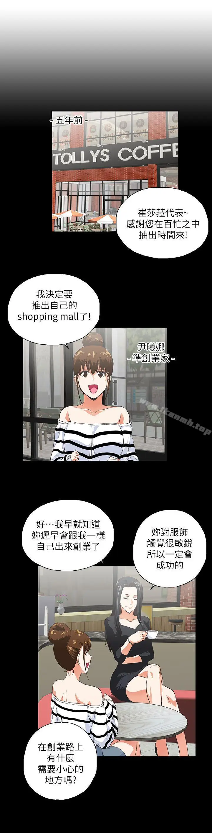漫画《女上男下》第6话第10张图