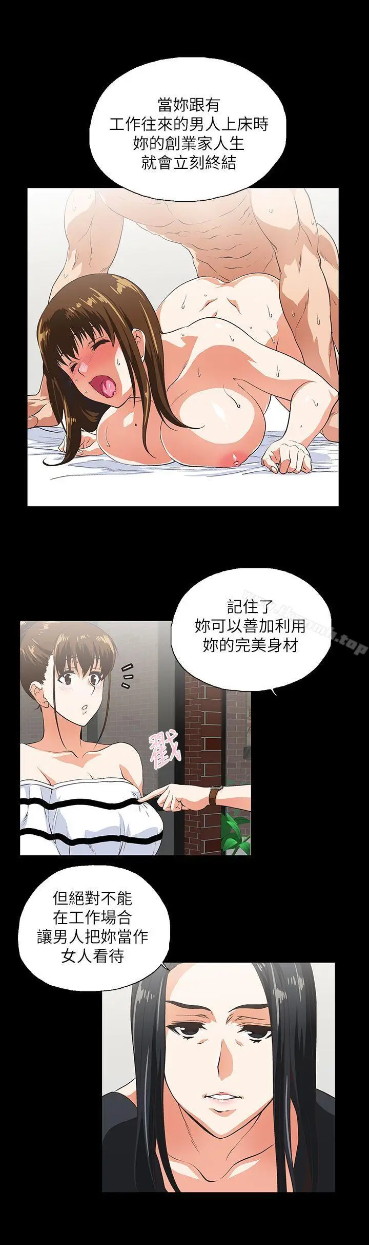 漫画《女上男下》第6话第12张图