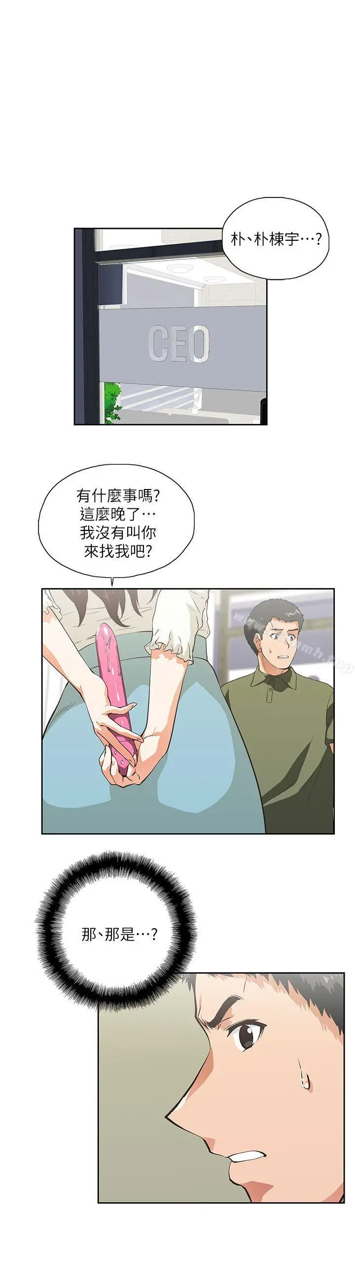 漫画《女上男下》第6话第2张图