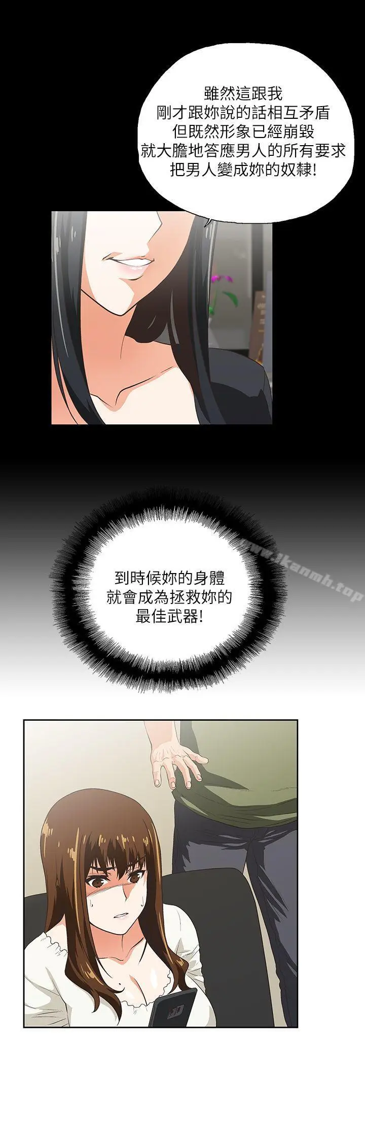 漫画《女上男下》第6话第22张图