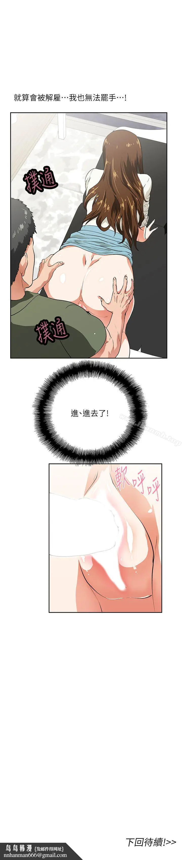 漫画《女上男下》第6话第28张图