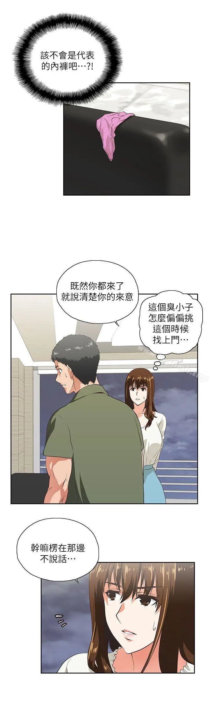 漫画《女上男下》第6话第3张图
