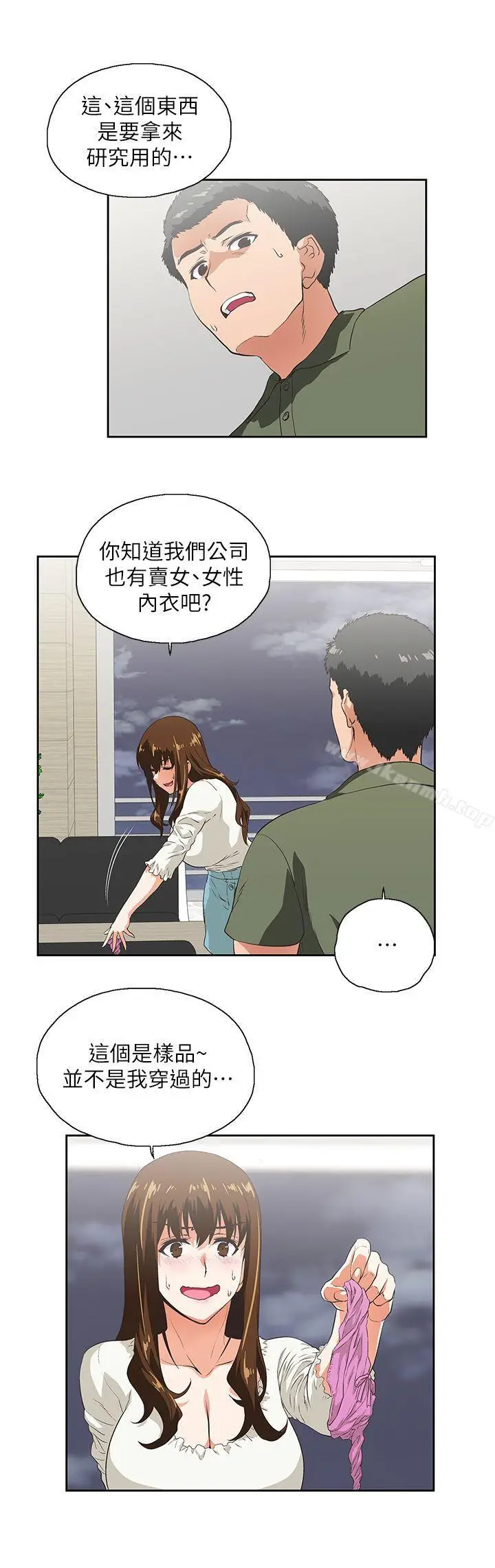 漫画《女上男下》第6话第5张图