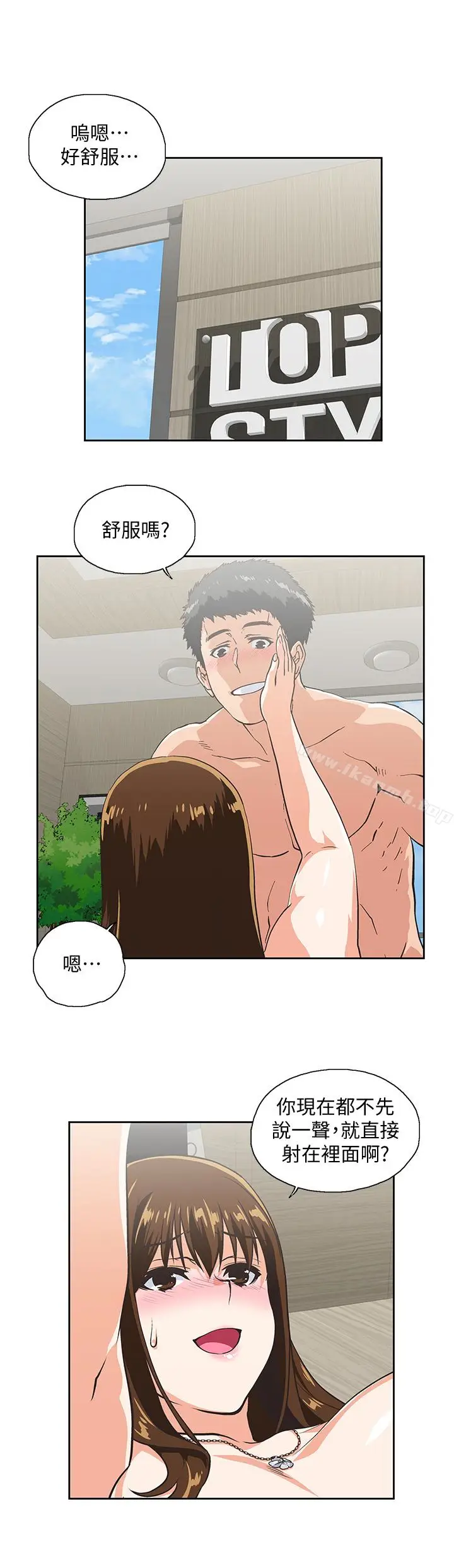 漫画《女上男下》第61话第16张图