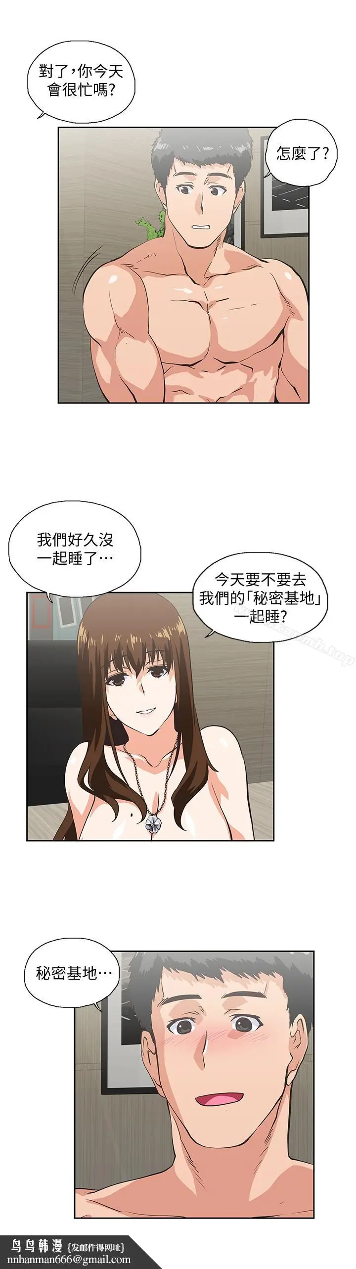 漫画《女上男下》第61话第18张图