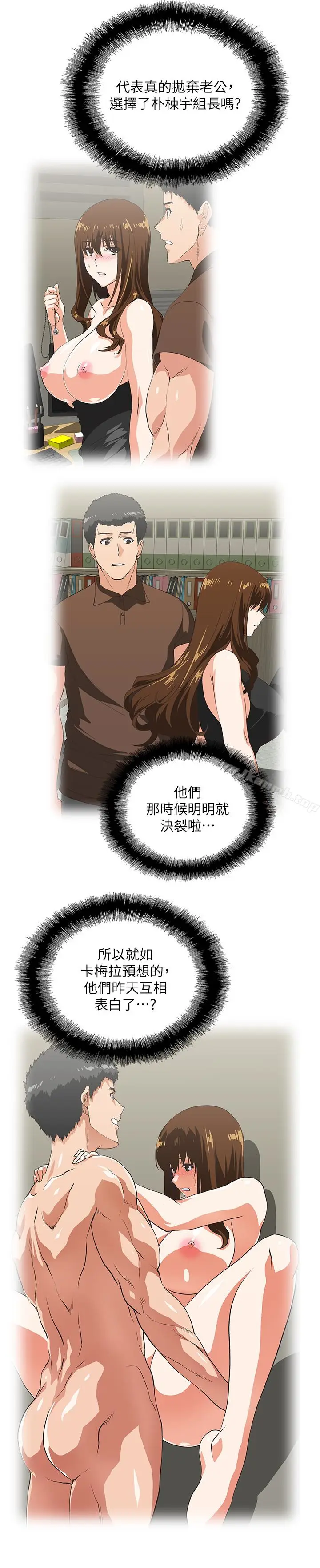 漫画《女上男下》第61话第22张图