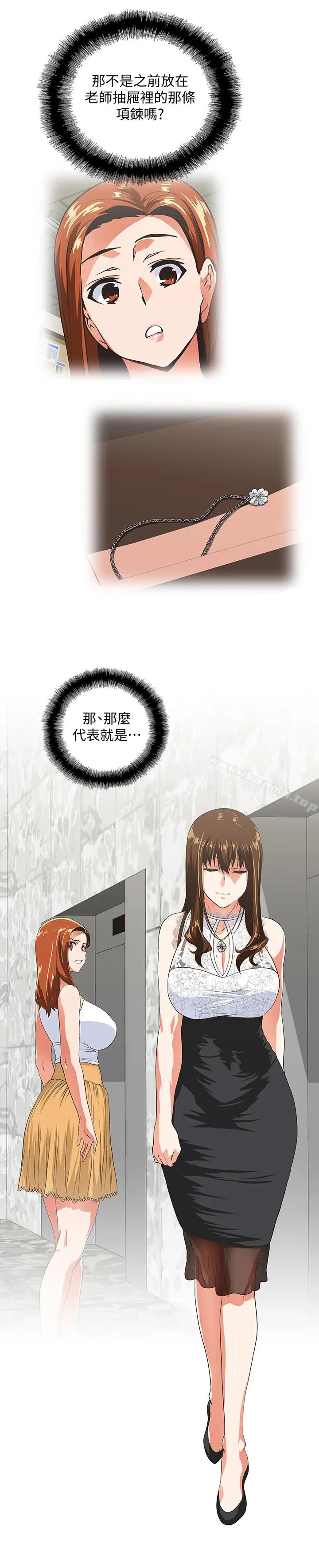 漫画《女上男下》第61话第30张图