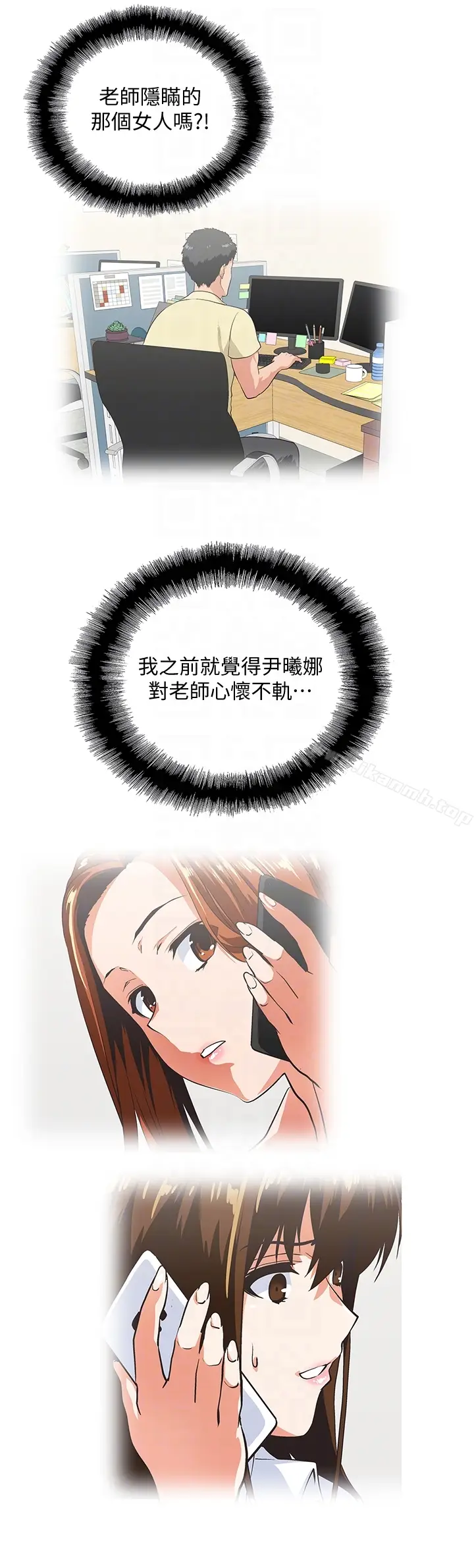 漫画《女上男下》第61话第31张图