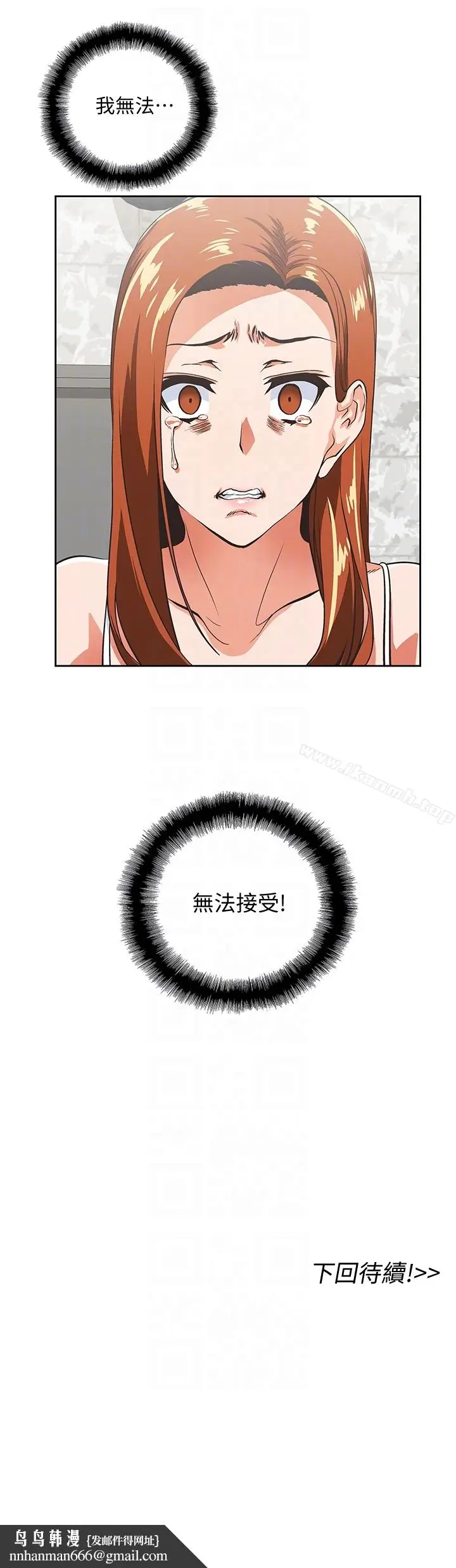漫画《女上男下》第61话第33张图