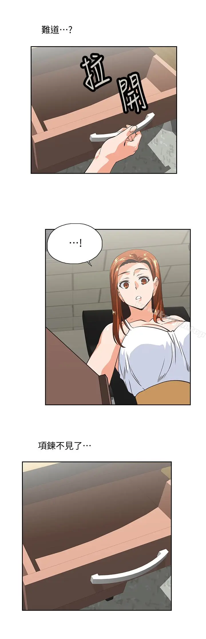 漫画《女上男下》第61话第6张图