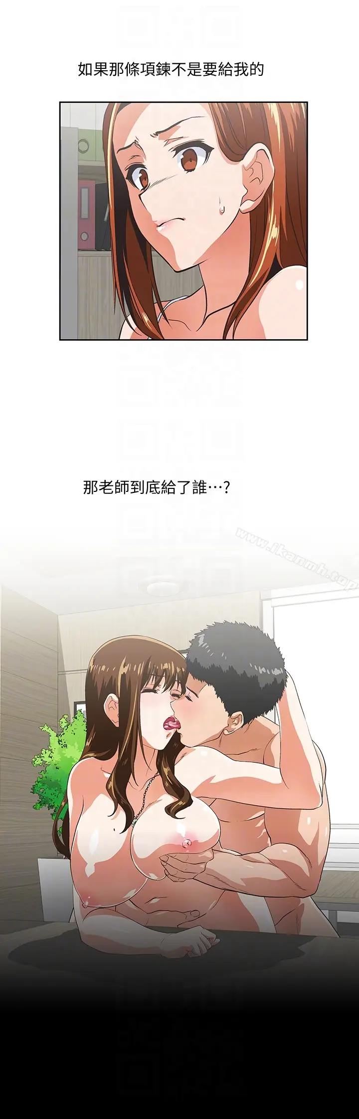 漫画《女上男下》第61话第7张图