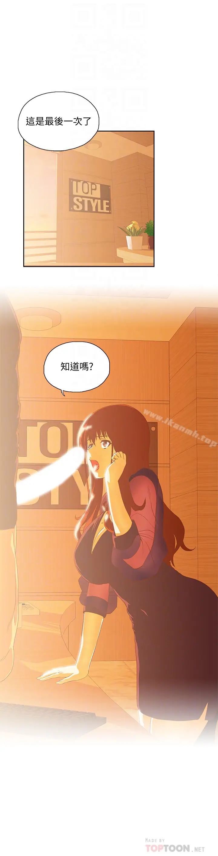 漫画《女上男下》第67话第11张图