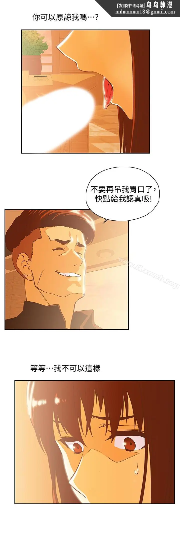 漫画《女上男下》第67话第16张图