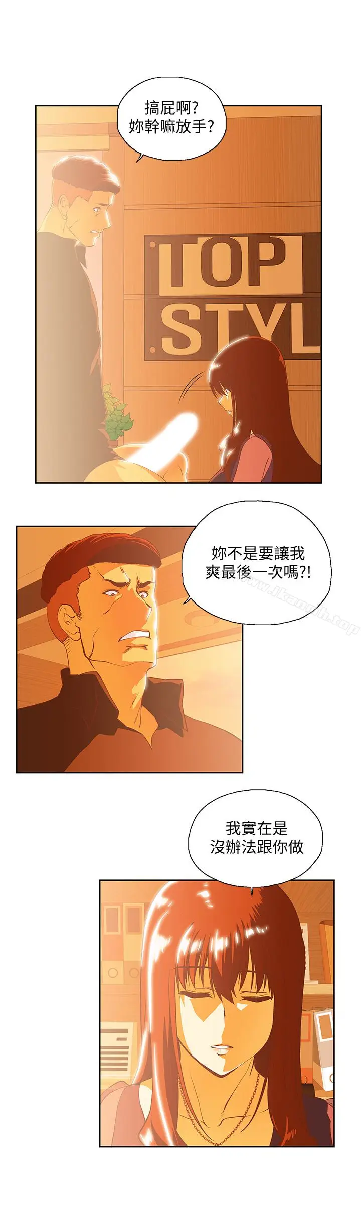 漫画《女上男下》第67话第18张图
