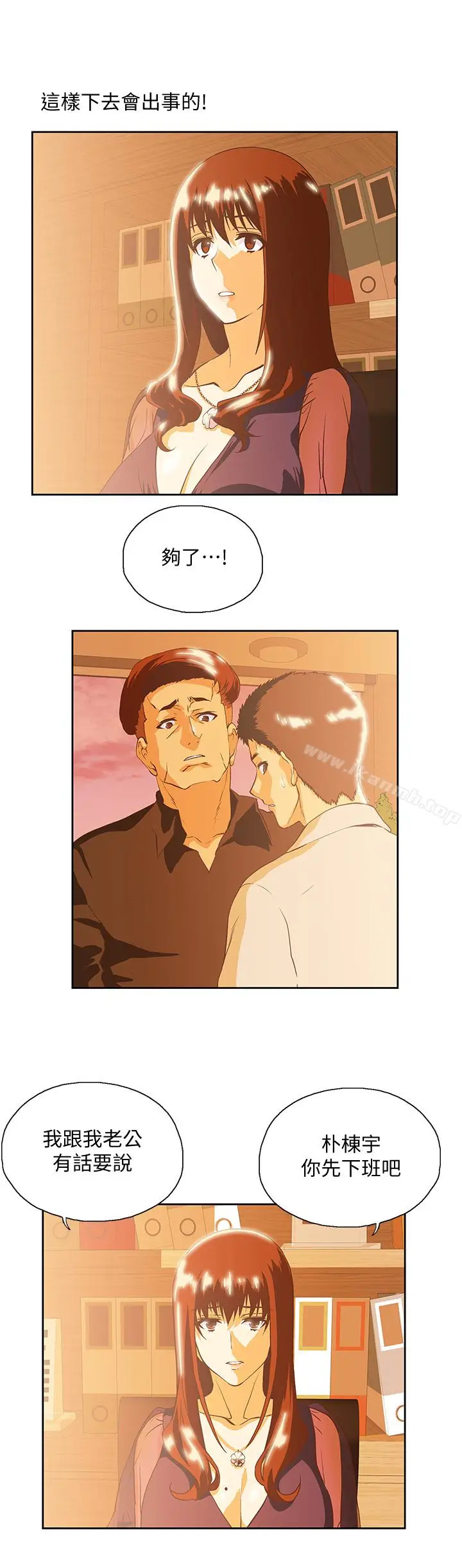 漫画《女上男下》第67话第2张图