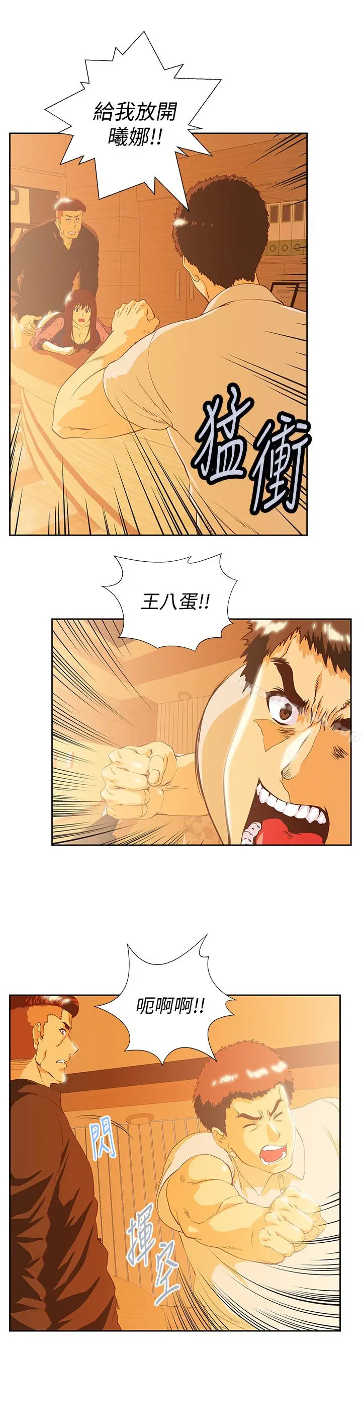 漫画《女上男下》第67话第24张图