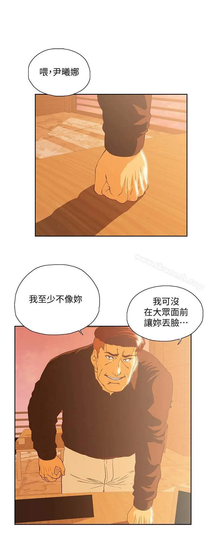 漫画《女上男下》第67话第5张图