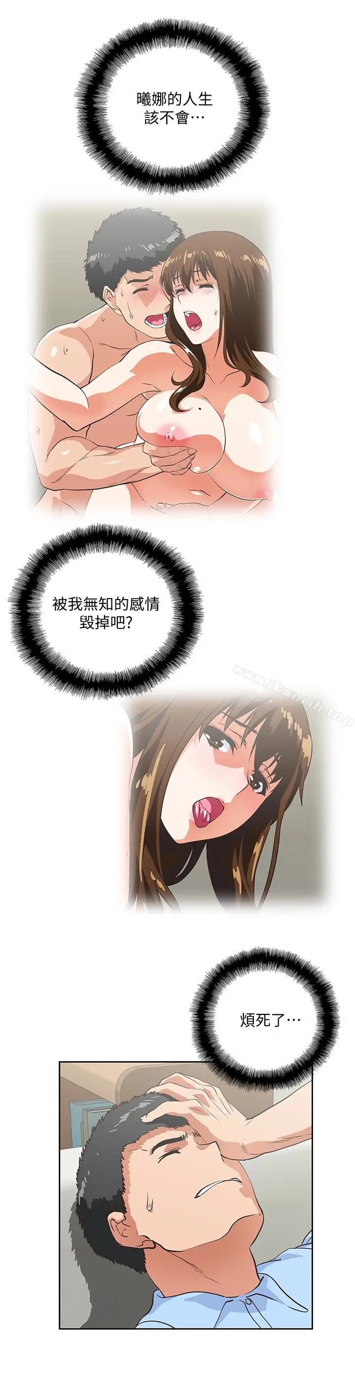 漫画《女上男下》第58话第20张图