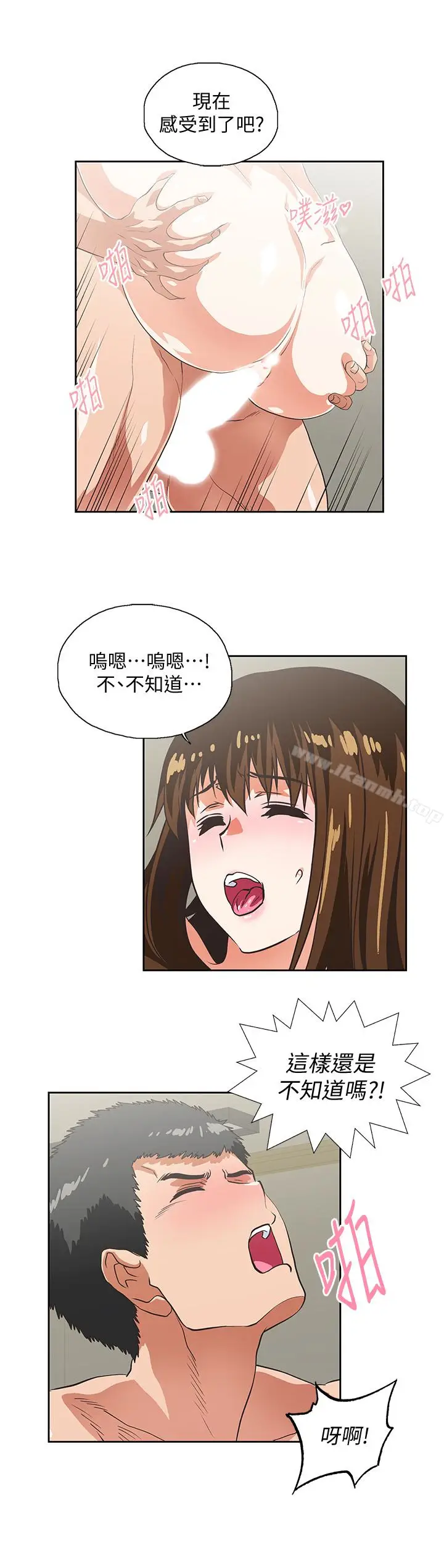 漫画《女上男下》第58话第8张图