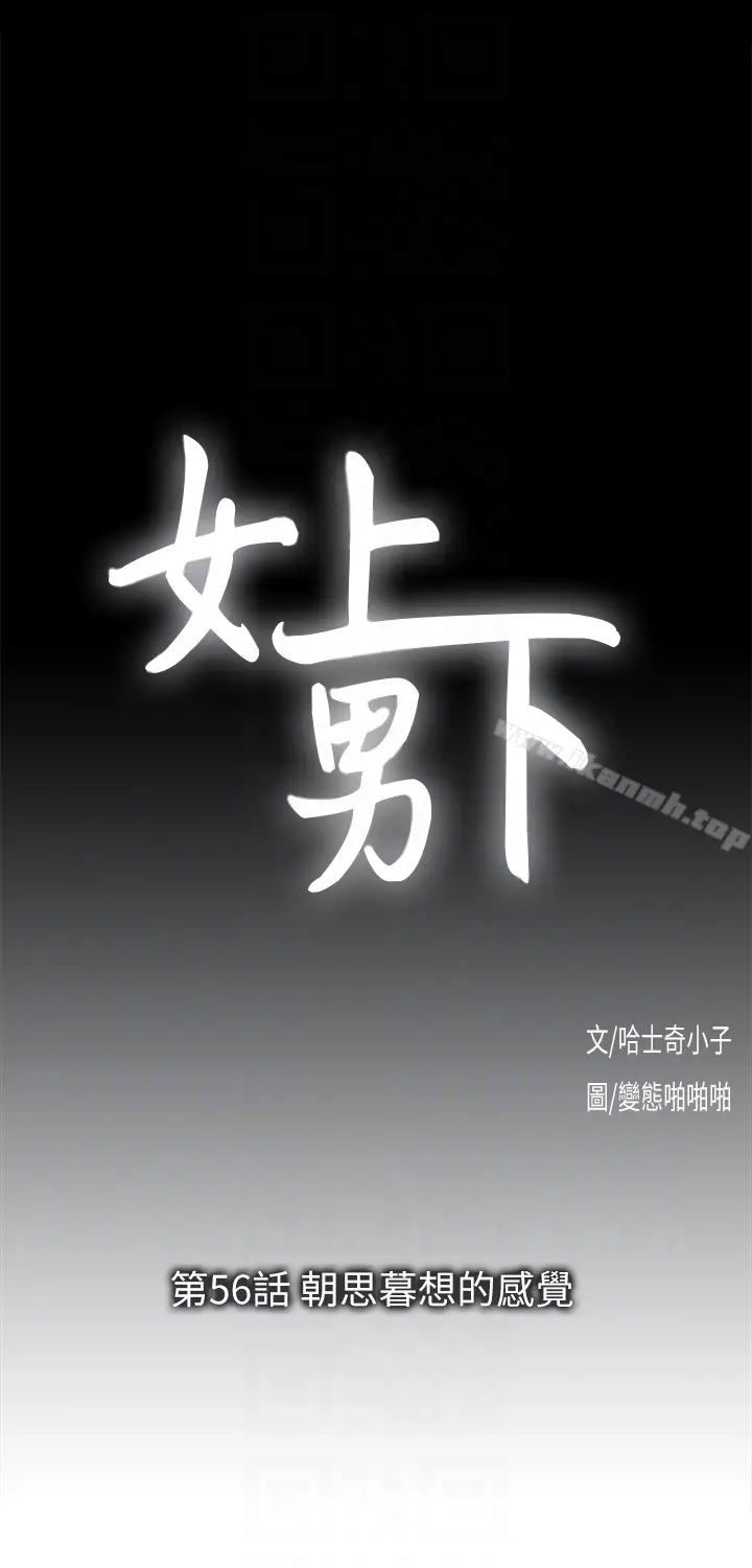 漫画《女上男下》第56话第11张图