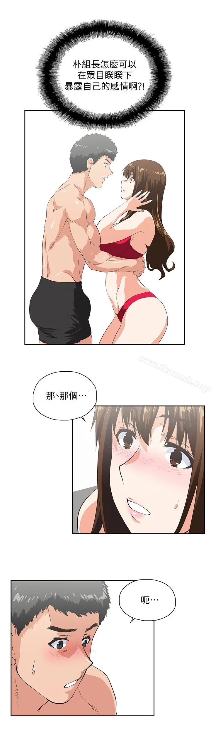 漫画《女上男下》第56话第13张图