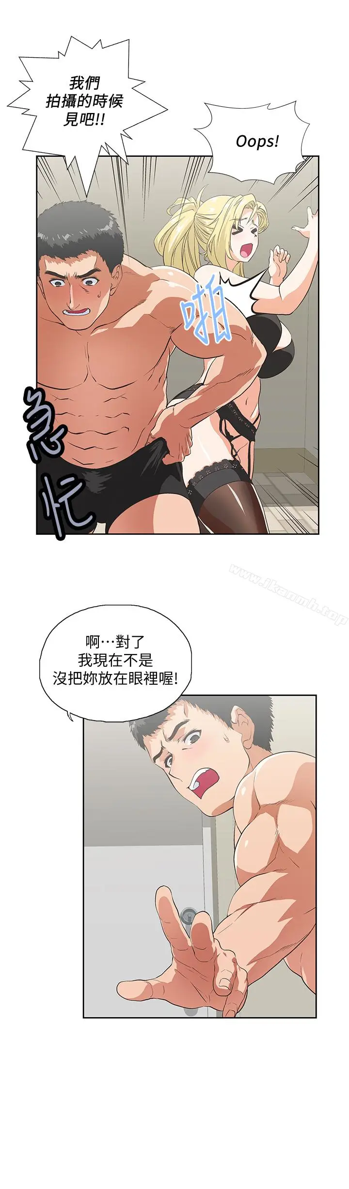 漫画《女上男下》第56话第4张图