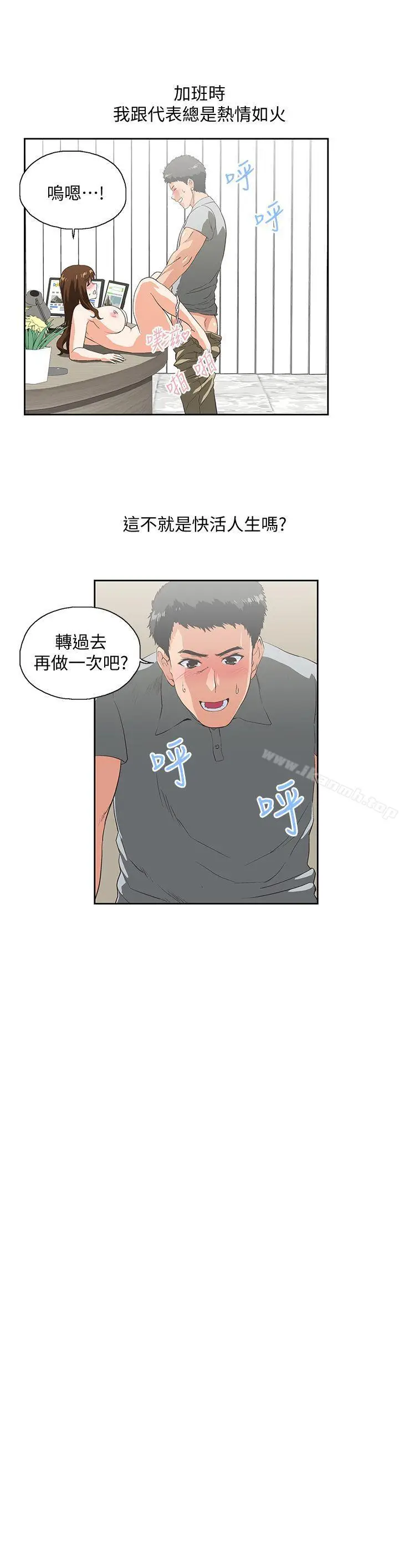 漫画《女上男下》第19话第12张图