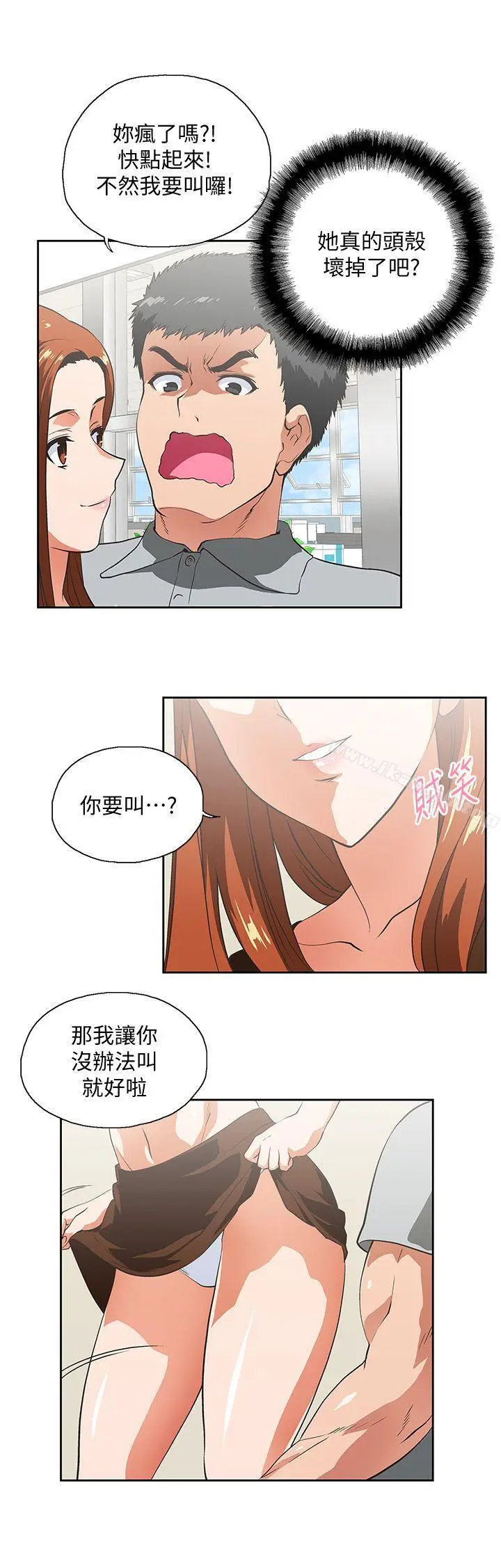 漫画《女上男下》第19话第27张图