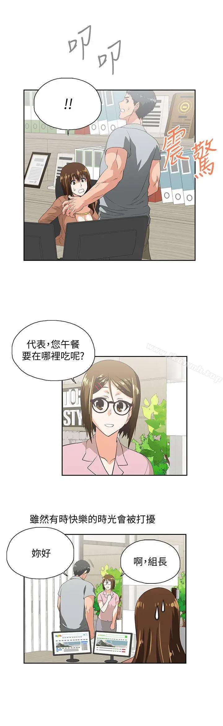 漫画《女上男下》第19话第9张图