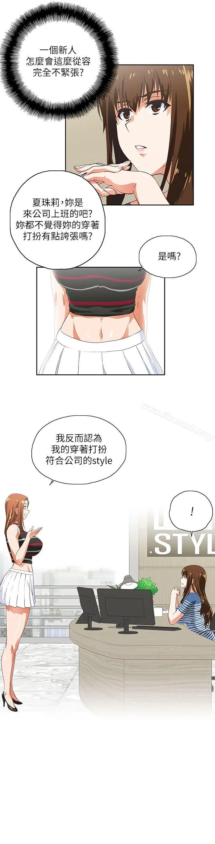 漫画《女上男下》第9话第11张图