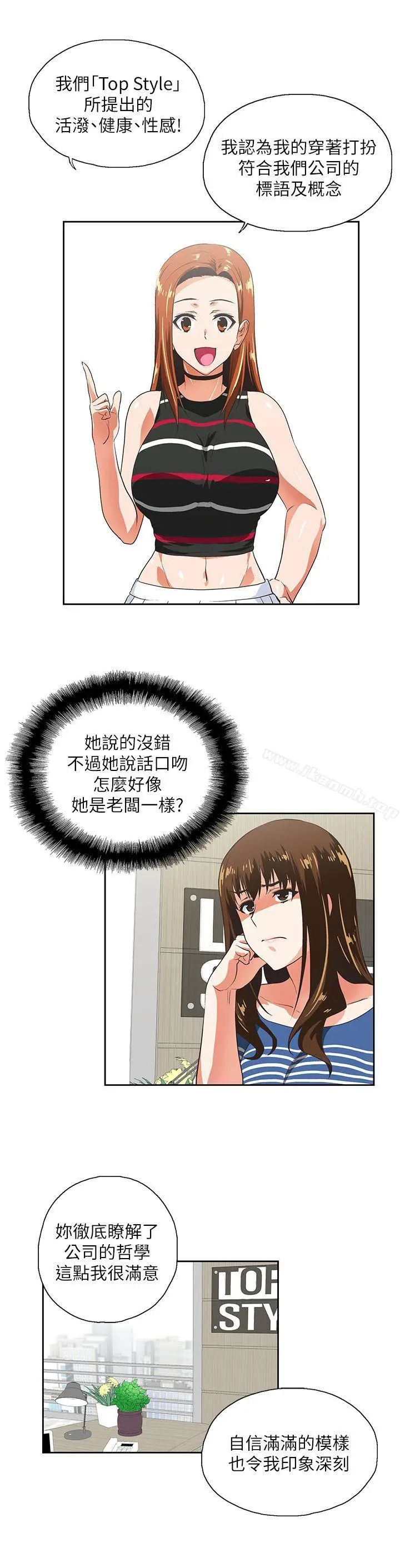 漫画《女上男下》第9话第12张图
