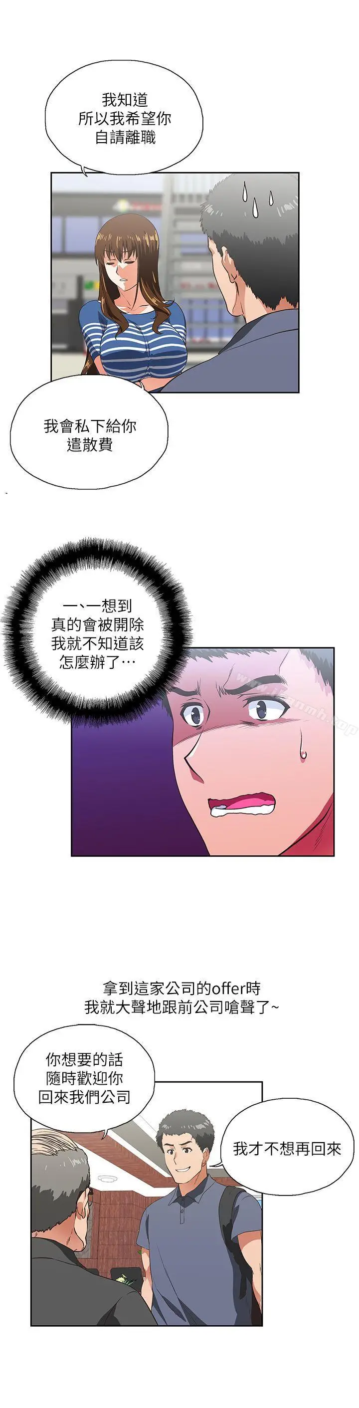漫画《女上男下》第9话第22张图