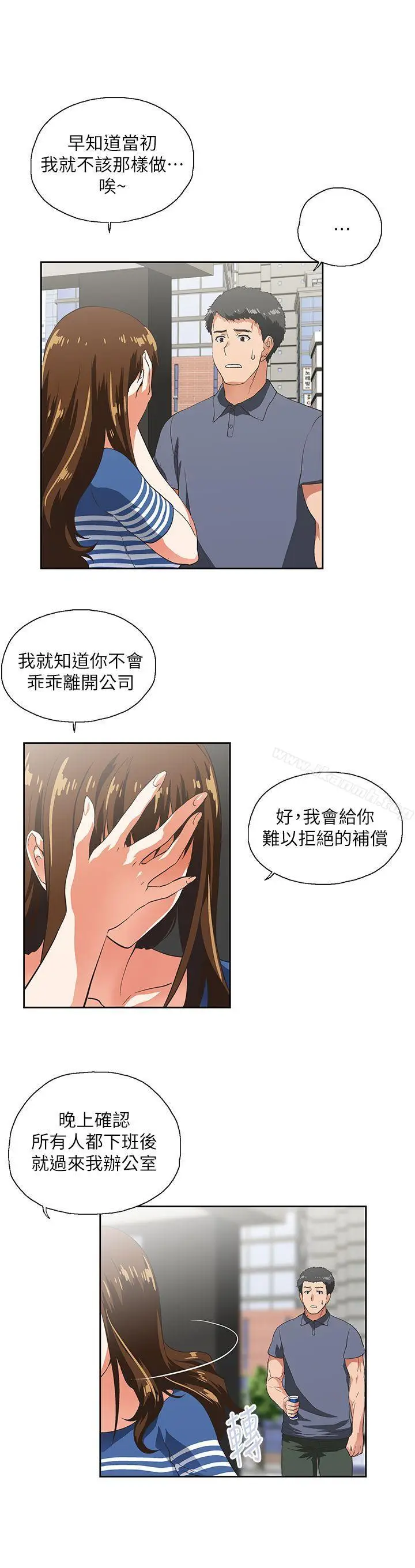 漫画《女上男下》第9话第24张图