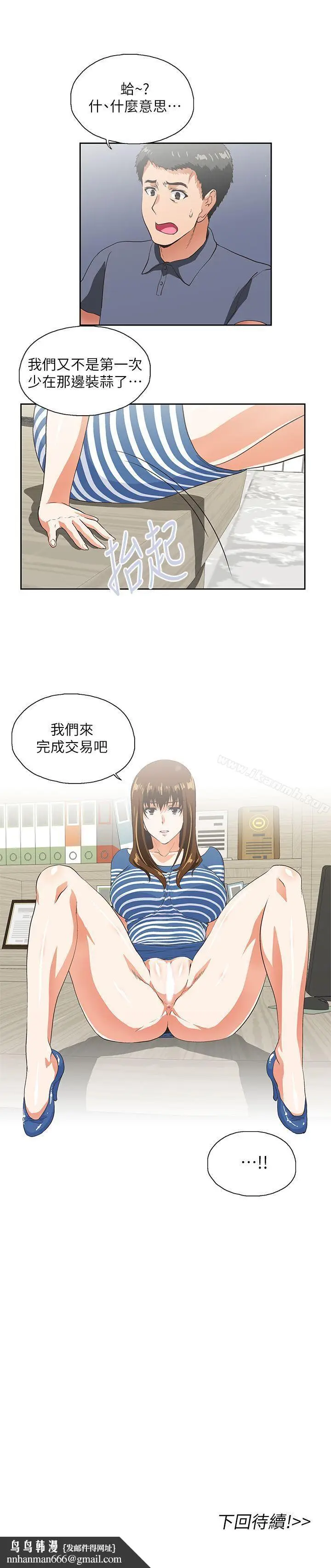 漫画《女上男下》第9话第27张图