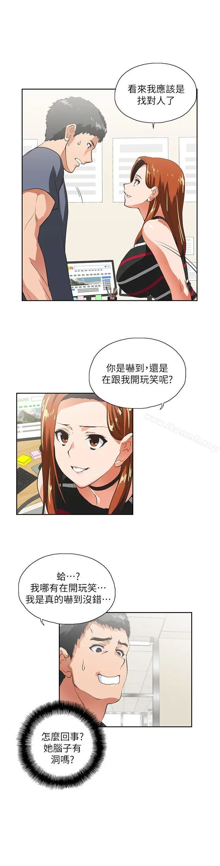 漫画《女上男下》第9话第5张图