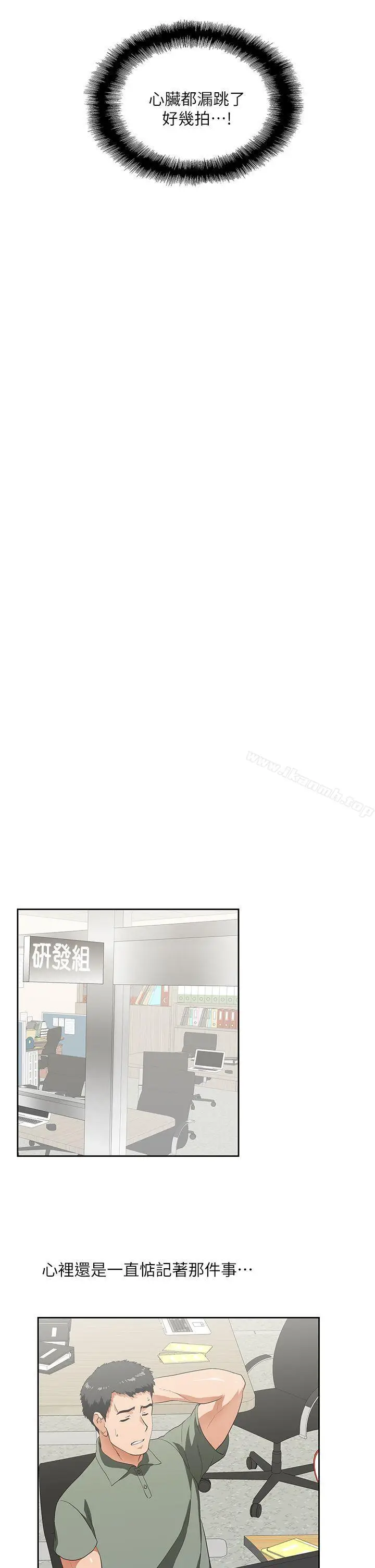 漫画《女上男下》第2话第10张图